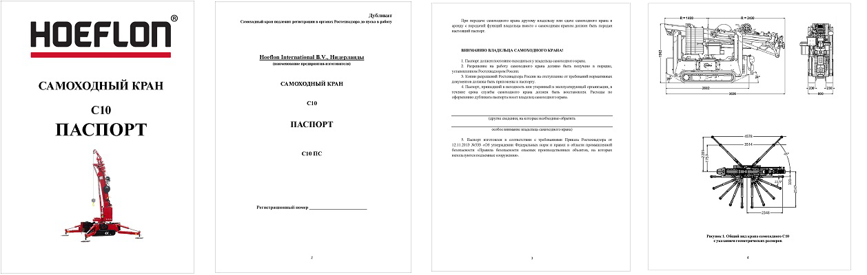 pasport-na-kran-Hoeflon